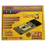 可瑞加 COREGA 高速 CARDBUS 無線網路卡 CG-WLCB54GL 聖誕 耶誕 跨年 交換禮物