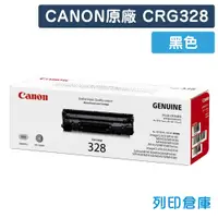在飛比找松果購物優惠-【CANON】CRG328 / CRG-328 原廠黑色碳粉