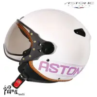 在飛比找蝦皮購物優惠-【帽牧屋】法國 ASTONE KSR-DD52 復古3/4安