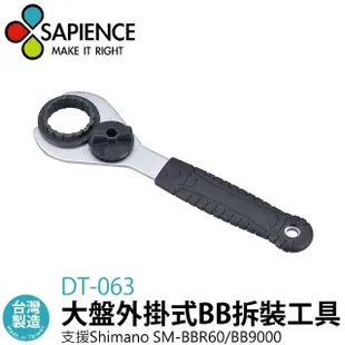 【SAPIENCE】大盤外掛式BB 拆裝工具(DT-063)