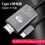 TYPEC轉HDMI連接電視同屏器接口適用小米有線USBC轉接安卓投屏線手機與和轉換器TO?TYPC?TPYEC?TEPYC