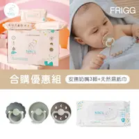 在飛比找蝦皮商城精選優惠-【FRIGG】丹麥Frigg 矽膠安撫奶嘴(夜光款)+澳洲N