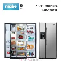 在飛比找甫佳電器優惠-mabe MSM25HSHCSS 對開門冰箱