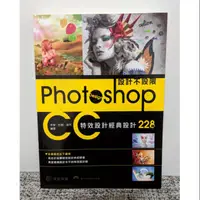 在飛比找蝦皮購物優惠-設計不設限：Photoshop CC特效設計經典設計228例