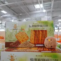 在飛比找蝦皮商城精選優惠-COSTCO 台灣 高端食品 藜麥椒鹽蘇打餅 80公克 10