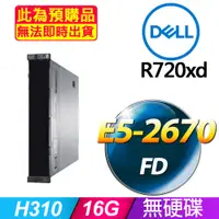 在飛比找PChome24h購物優惠-套餐八 (商用)Dell R720XD 伺服器(E5-267