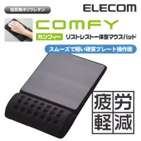 在飛比找博客來優惠-【ELECOM】COMFY舒壓鼠墊Ⅱ_快適版 （黑）