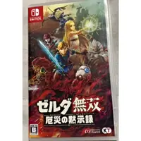 在飛比找蝦皮購物優惠-Nintendo switch 薩爾達無雙 災厄啟示錄 日版