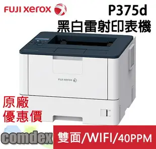 【最高22%回饋 滿額再折400】 富士全錄FujiXerox DocuPrint P375d 黑白雷射印表機 (TL301052)