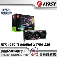 在飛比找蝦皮商城優惠-【微星MSI】RTX 4070 Ti GAMING X TR