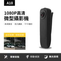 在飛比找PChome24h購物優惠-ANTIAN 1080P高清微型錄音攝影機 夜視攝錄器 迷你