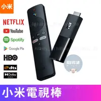 在飛比找蝦皮購物優惠-熱銷現貨💥小米電視棒 國際版 Mi TV Stick 繁體中