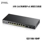 【MR3C】現貨 含稅 ZYXEL合勤 GS1100-10HP 8埠 GBE 無網管POE 網路交換器