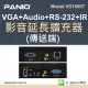 RJ45轉VGA影音訊號轉換延長擴充器100米 《✤PANIO國瑭資訊》VD1000T(傳送端)