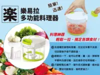 在飛比找Yahoo!奇摩拍賣優惠-【順勢批發站】樂易拉多功能料理器0.4L 蔬果切丁器 食材蒜