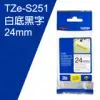 【3入組】brother 原廠 TZe-S251 白底黑字 24mm 超黏性護貝標籤帶