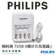 『實體店面』Philips 飛利浦 電池充電器『＂3/4號＂鎳氫電池』USB4槽『原廠公司貨 正品保證』『湯米生活選物』