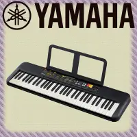 在飛比找Yahoo奇摩購物中心優惠-『YAMAHA 山葉』標準61鍵電子琴兒童推薦款 PSR-F