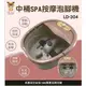 【全球家電網】LAPOLO 中桶SPA按摩泡腳機 LD-304