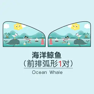 汽車遮陽窗簾 汽車窗簾 車用側窗簾 磁吸式汽車窗簾車載磁性側窗遮陽簾車簾車用卡通兒童防曬遮光簾【MJ21462】