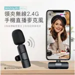 HANLIN-PMIC 領夾無線2.4G手機直播麥克風 迷你 輕巧 蘋果 安卓 手機專用 IOS TYPE-C