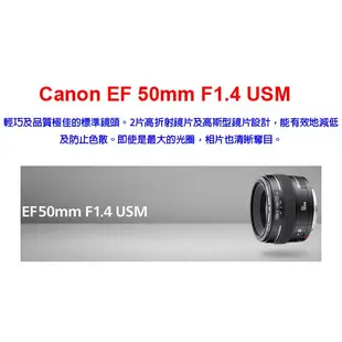 Canon EF 50mm F1.4 USM 大光圈標準鏡頭 公司貨