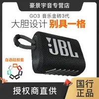 在飛比找樂天市場購物網優惠-藍芽音箱JBL GO3金磚3代三代無線藍牙便攜音響迷你戶外運