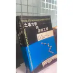 《土壤力學與基礎工程》ISBN:9575847520│高立圖書有限公司│周毅│