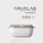 【日本GOURLAB】黒白色 GOURLAB多功能烹調盒-烹調盒-小 微波烹飪盒 微波爐專用 收納冷藏盒買二送一 免運