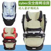 在飛比找ETMall東森購物網優惠-涼席適用Cybex solution z M Sirona 