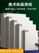 100張素描紙加厚美術畫紙4K水粉繪畫紙鉛畫紙初學者兒童a3畫畫白紙美術生專用水彩紙8k四八開A4速寫16k學生用