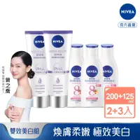 在飛比找momo購物網優惠-【NIVEA 妮維雅】煥膚柔嫩奇肌雙管精萃凝乳200mlx2