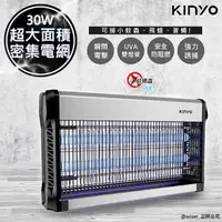 在飛比找PChome24h購物優惠-【KINYO】30W雙UVA燈管電擊式捕蚊燈(KL-9830