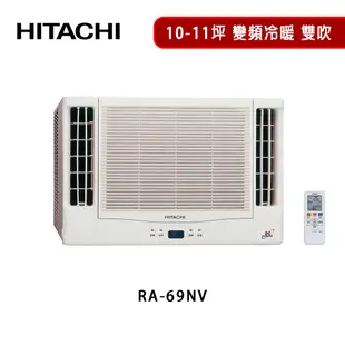 HITACHI 日立 10-11坪 雙吹冷暖變頻窗型冷氣 RA-69NV 節能一級 雙北36小時安裝 【雅光電器商城】