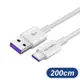 USB-A To USB-C 5A快充線 200cm 適用 Type-C 充電線 TypeC 傳輸線