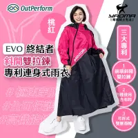 在飛比找樂天市場購物網優惠-全新升級 奧德蒙雨衣 EVO終結者雨衣 斜開式雨衣 連身雨衣