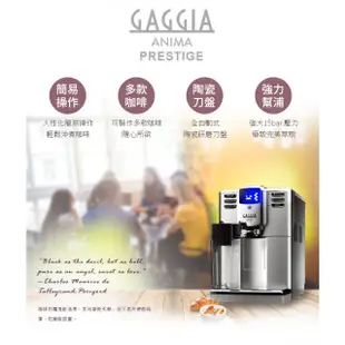 GAGGIA ANIMA PRESTITGE 全自動咖啡機 110V *HG7274新機上市