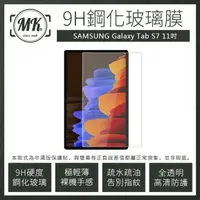 在飛比找momo購物網優惠-【MK馬克】Samsung Galaxy Tab S7 11