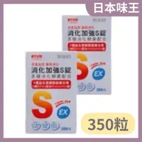 在飛比找蝦皮購物優惠-日本味王 消化加強S錠350粒 益生菌 乳酸菌  酵素