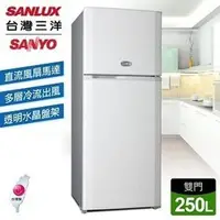 在飛比找特力屋線上購物優惠-[特價]SANLUX 台灣三洋 250公升雙門冰箱 SR-A