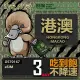 【鴨嘴獸 旅遊網卡】港澳eSIM 3日吃到飽 高流量網卡 免插卡網卡(香港 澳門 上網卡 免插卡 高流量網卡)