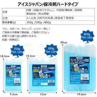 【九元生活百貨】日本製 抗菌保冷劑/500g FIH-15H 急凍冰磚 防臭加工 保冰磚