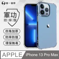 在飛比找PChome24h購物優惠-【o-one】iPhone13 Pro Max(6.7吋) 