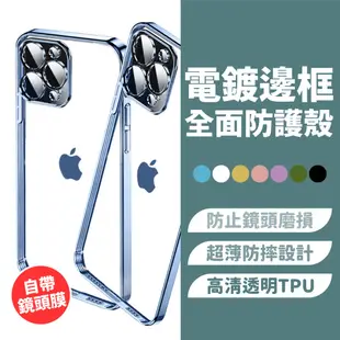 Gozilla 電鍍邊框 全包式 鏡頭保護 TPU 手機殼 保護殼 iPhone12 13 PRO MAX XILLA