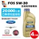 RAVENOL日耳曼 FOS 5W-30 合成節能機油(4入組)