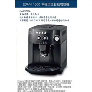 迪朗奇 Delonghi ESAM 4000 幸福型 義大利 全自動咖啡機