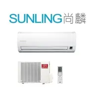 在飛比找蝦皮購物優惠-尚麟SUNLING 三洋 定頻 單冷 一對一冷氣 220V 