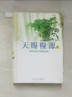 【書寶二手書T7／宗教_B8O】天賜糧源IV_袁玉麟責任編輯 ; 梁伯安執行編輯