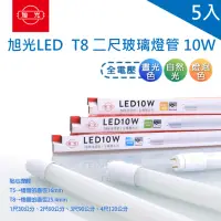 在飛比找momo購物網優惠-【旭光】LED T8 燈管 2尺10W 玻璃燈管 全電壓 5