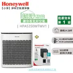 HONEYWELL ( HPA5350WTWV1 ) 淨味空氣清淨機 -原廠公司貨【小淨☆加碼送原廠免裁濾網組乙盒】